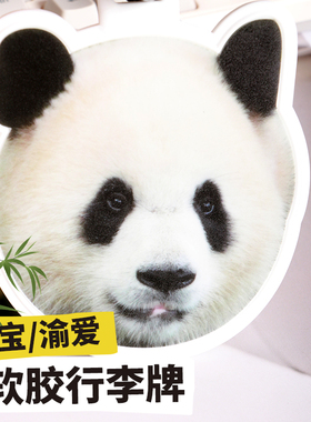 Chongker花花萌兰大熊猫行李吊牌PVC软胶包包挂件可diy来图定制