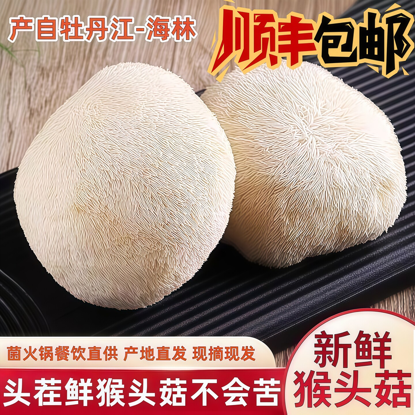 海林当季新鲜猴头菇东北特产菌菇