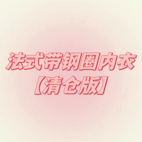 刺绣聚拢内衣有钢托上托聚拢性感