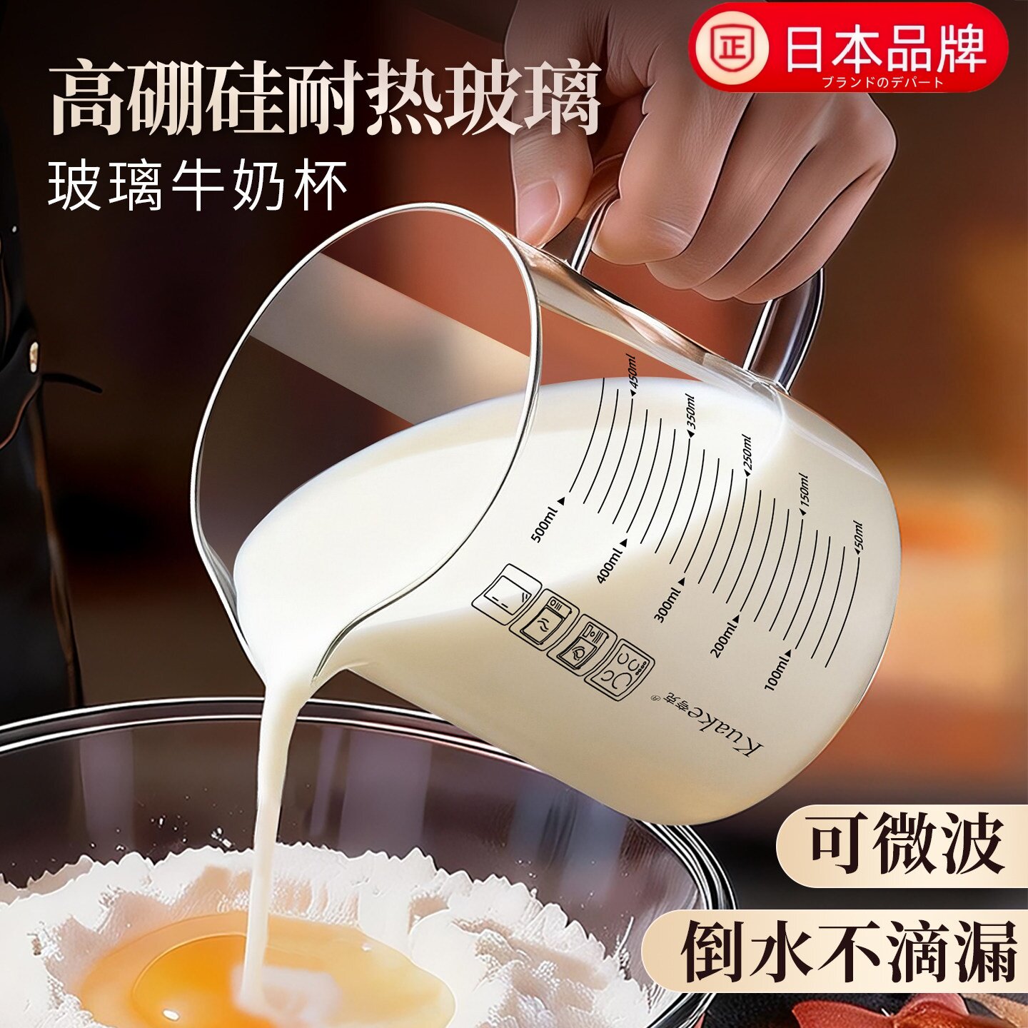 日本进口牛奶杯玻璃早餐可微波炉加热专用杯烘焙带刻度量杯食品级