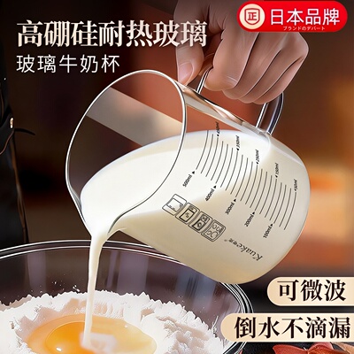 日本进口刻度牛奶杯玻璃加热专用