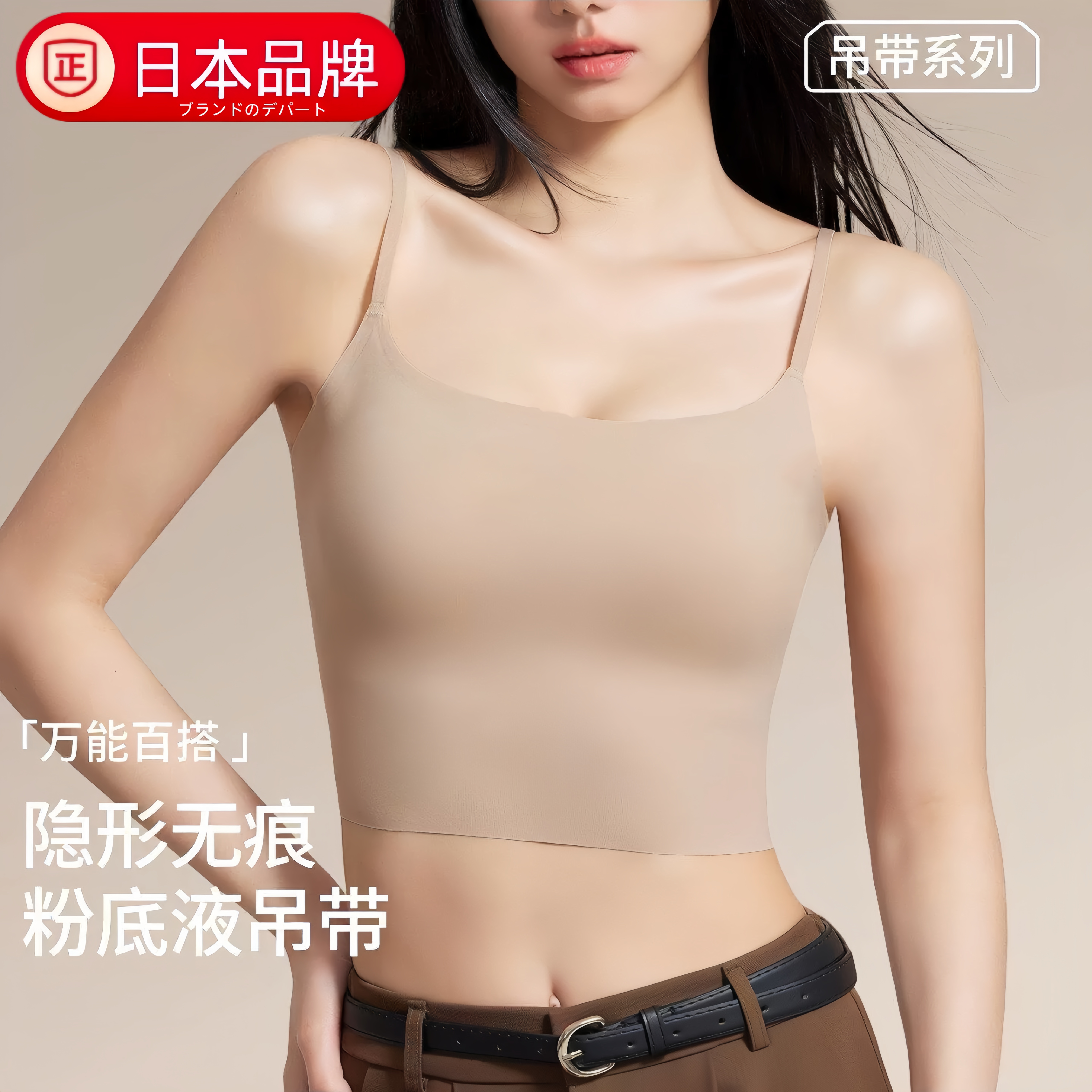 日本进口粉底液吊带背心女性内搭