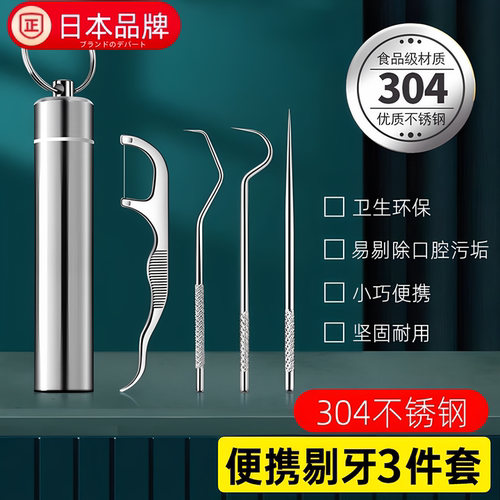 日本进口剔牙工具三件超强不锈钢