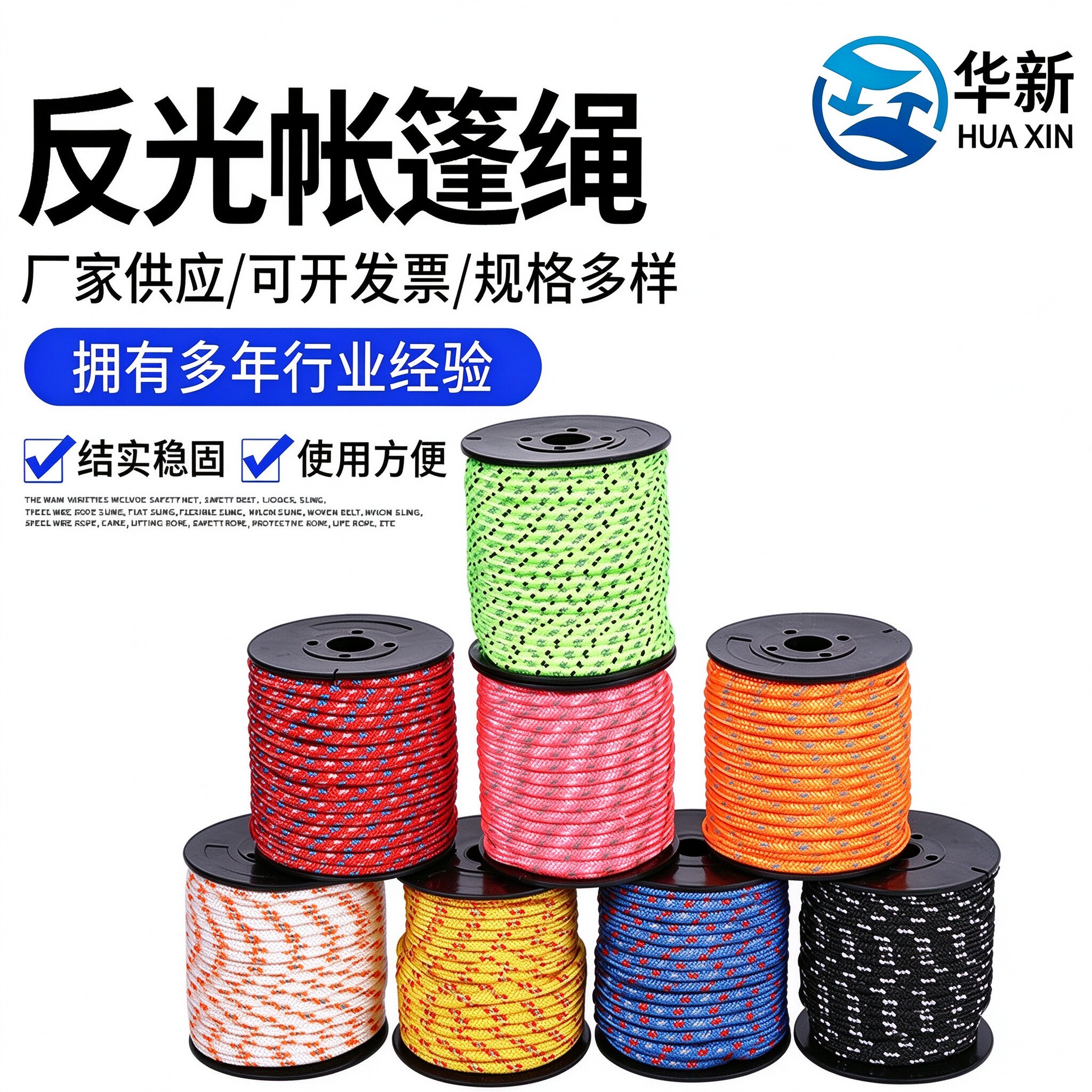 高亮高强反光绳户外露营帐篷天幕防风绳伞绳固定拉绳2 3 4 5 6mm