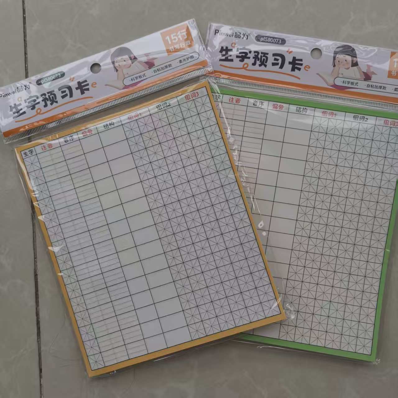 15行生字预习卡自粘加厚