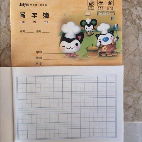 幼儿园写字本标准版统一