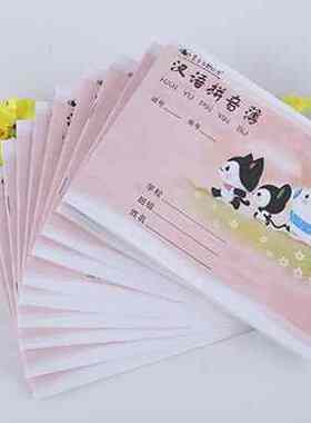 玛丽汉语拼音本横版四线三格加厚