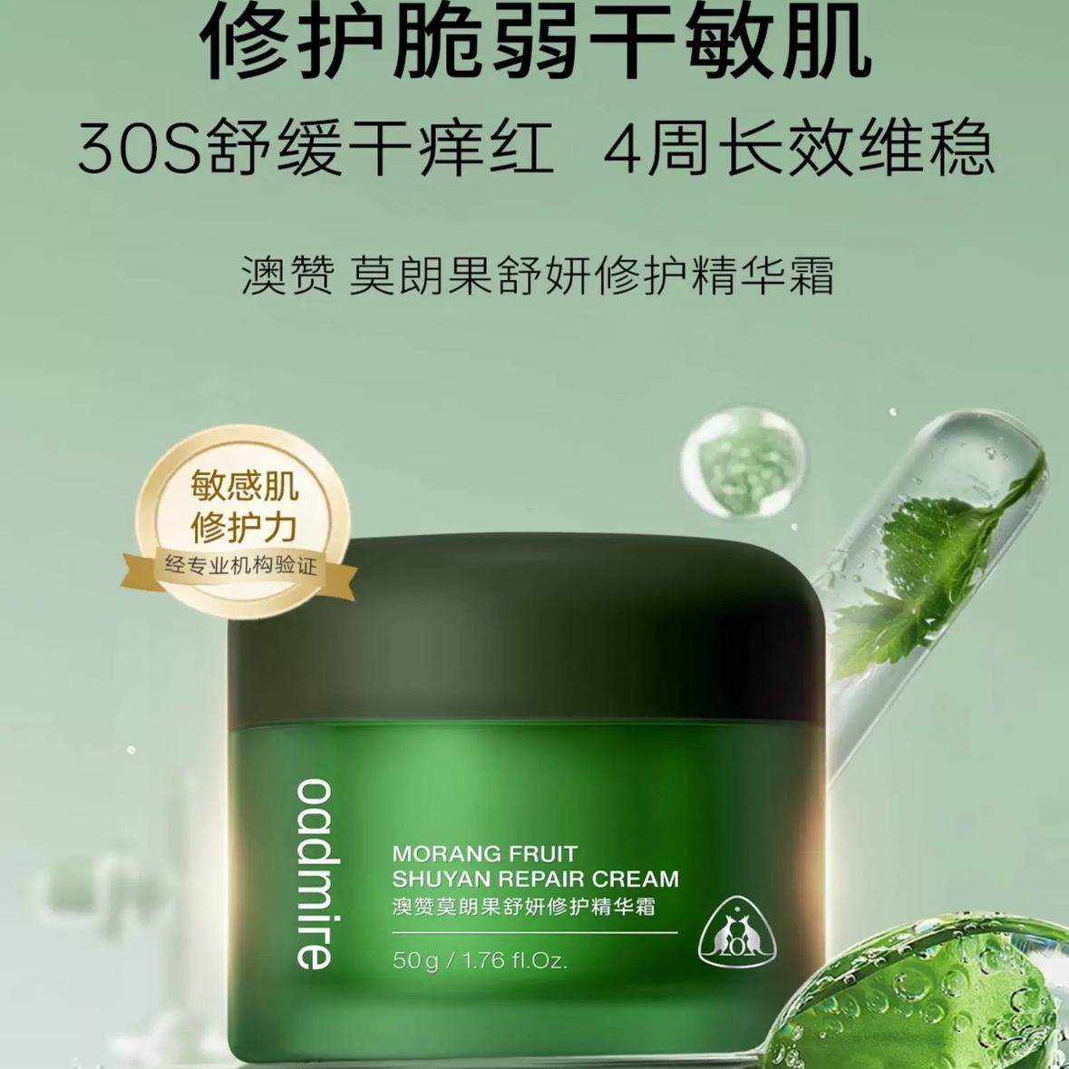 澳赞莫朗果面霜皮肤屏障补水保湿滋润消褪泛红护肤面霜