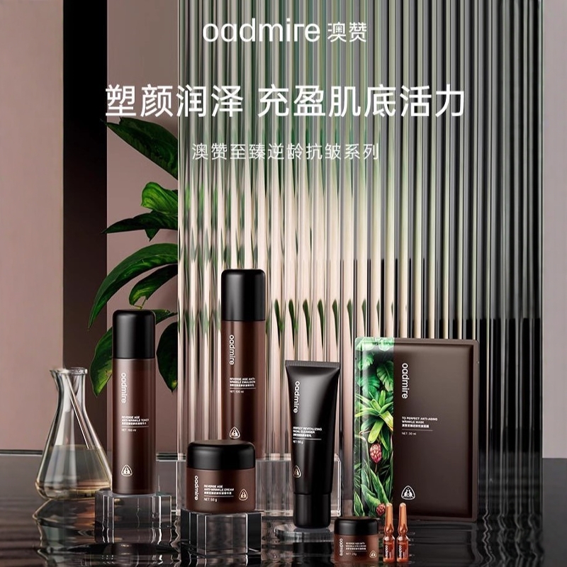 澳赞至臻逆龄抗皱护肤品套装补水保湿淡化细纹修护舒缓精华水乳霜