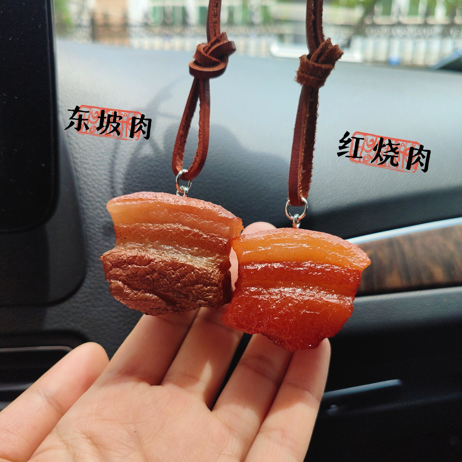 仿真红烧肉变色烤鸭汽车挂饰