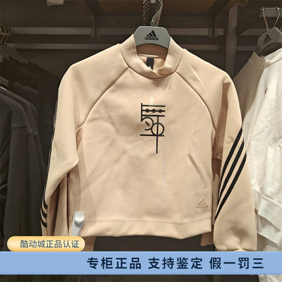 正品Adidas阿迪达斯秋季女子运动休闲圆领套头卫衣 HB7358 HB7359