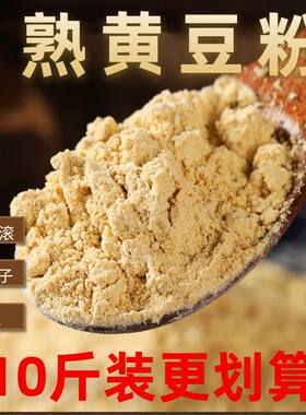 【10斤纯熟黄豆粉】山东农家自磨熟黄大豆粉糯米糍粑驴打滚豆乳粉