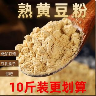 【10斤纯熟黄豆粉】山东农家自磨熟黄大豆粉糯米糍粑驴打滚豆乳粉