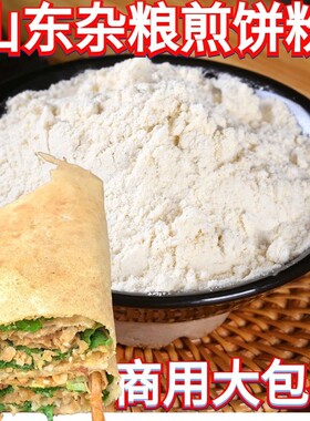 50斤装山东杂粮煎饼粉煎饼果子专用粉煎饼专用粉煎饼面粉商用