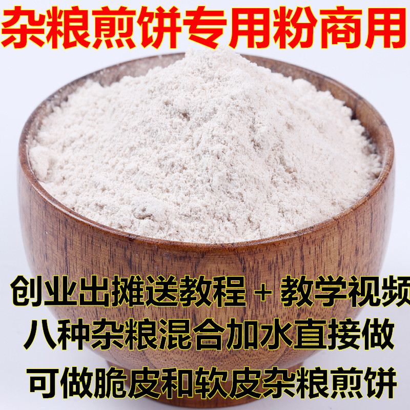 2斤山东商用黄豆粉杂粮煎饼果子