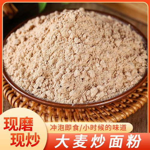 熟怀念大麦大麦炒面粉