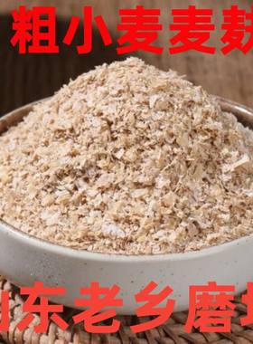 【粗小麦麦麸】粗麦麸皮热敷食用做杂粮面食干净无杂质