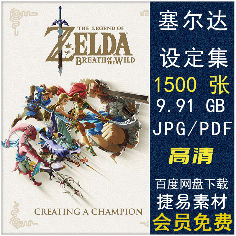 塞尔达传说林克旷野之息设定集原画集三十周年大百科海拉尔编年史
