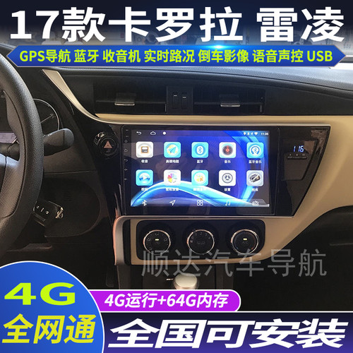 丰田卡罗拉雷凌专用大屏导航仪