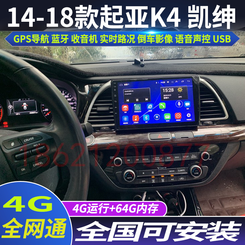 硕途14-18款起亚凯绅K4专用车载安卓智能中控大屏GPS导航全景倒车