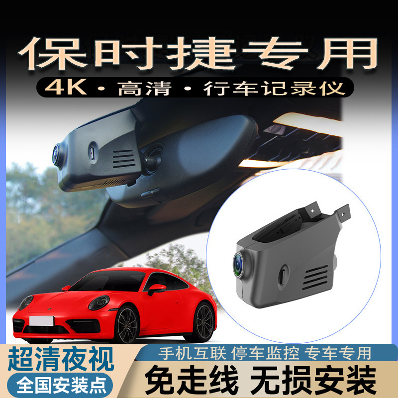保时捷卡宴Macan帕拉梅拉t行车记录仪