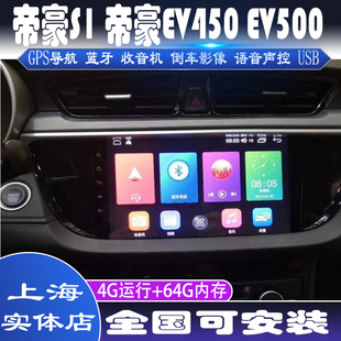 硕途帝豪S1 EV450 EV500专用车载安卓智能显示屏中控大屏GPS导航
