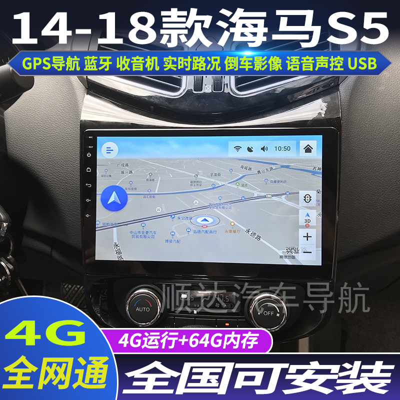 硕途14-18海马s5安卓智能导航仪