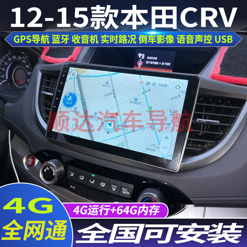 硕途12-15款本田CRV专用车载安卓智能中控显示屏大屏导航全景倒车,汽车用品/电子/清洗/改装,智能车机导航,淘宝优惠券,粉丝福利购,淘宝优惠卷