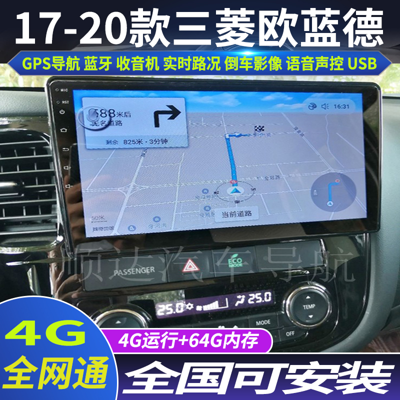 17-20款欧蓝德安卓大屏导航仪