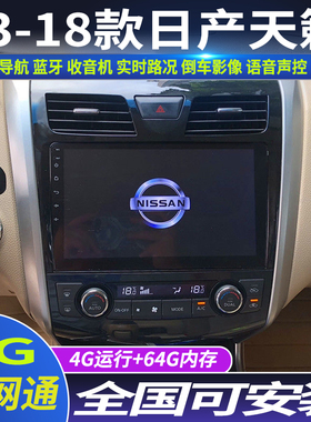 硕途13-18款日产新老天籁专用车载安卓智能中控显示屏大屏GPS导航
