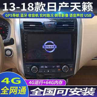 硕途13-18款日产新老天籁专用车载安卓智能中控显示屏大屏GPS导航