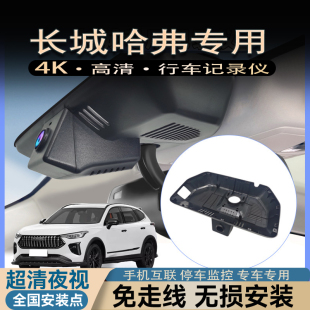 PLUS专用行车记录仪 F7X H2S 长城哈弗H2