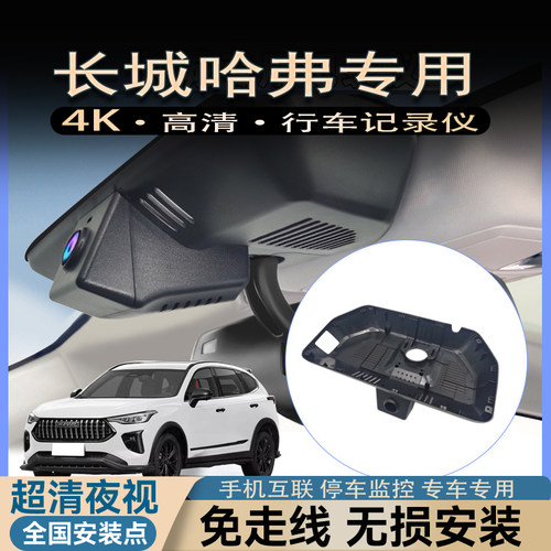 长城哈弗H2 H2S H3 H5 H6 M6 H7 F7X H9 F5 PLUS专用行车记录仪