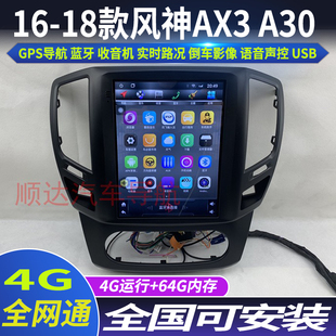 A30专用车载安卓竖屏GPS导航仪一体机 硕途16 18款 东风风神AX3