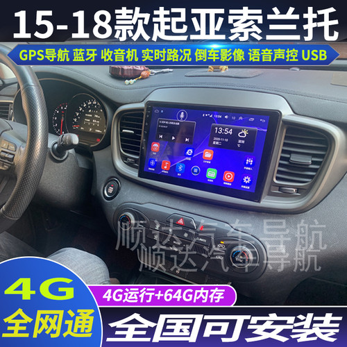 硕途15-18起亚新款gps全景影像