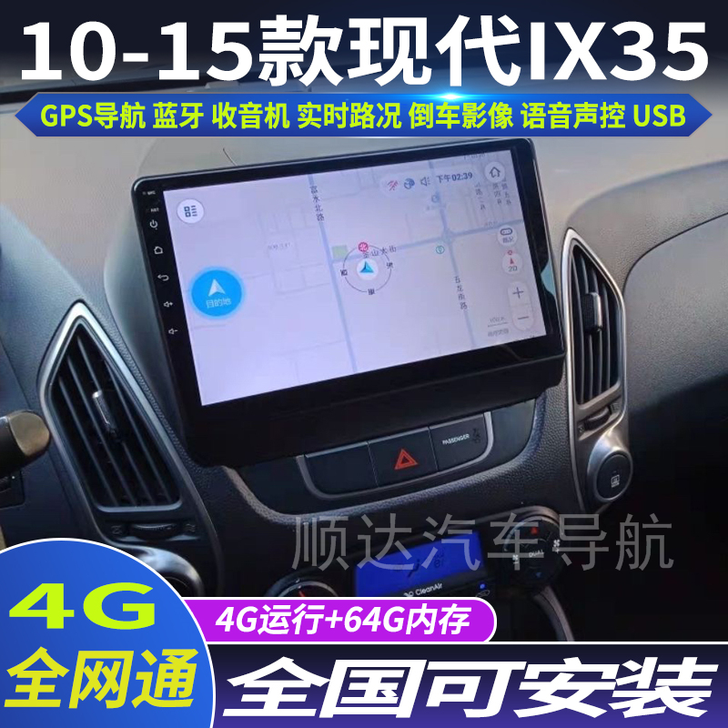 硕途IX35大屏GPS全景影像导航仪