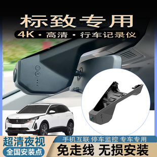 标致308/408/508/2008/3008/4008高清4K原厂专车专用行车记录仪