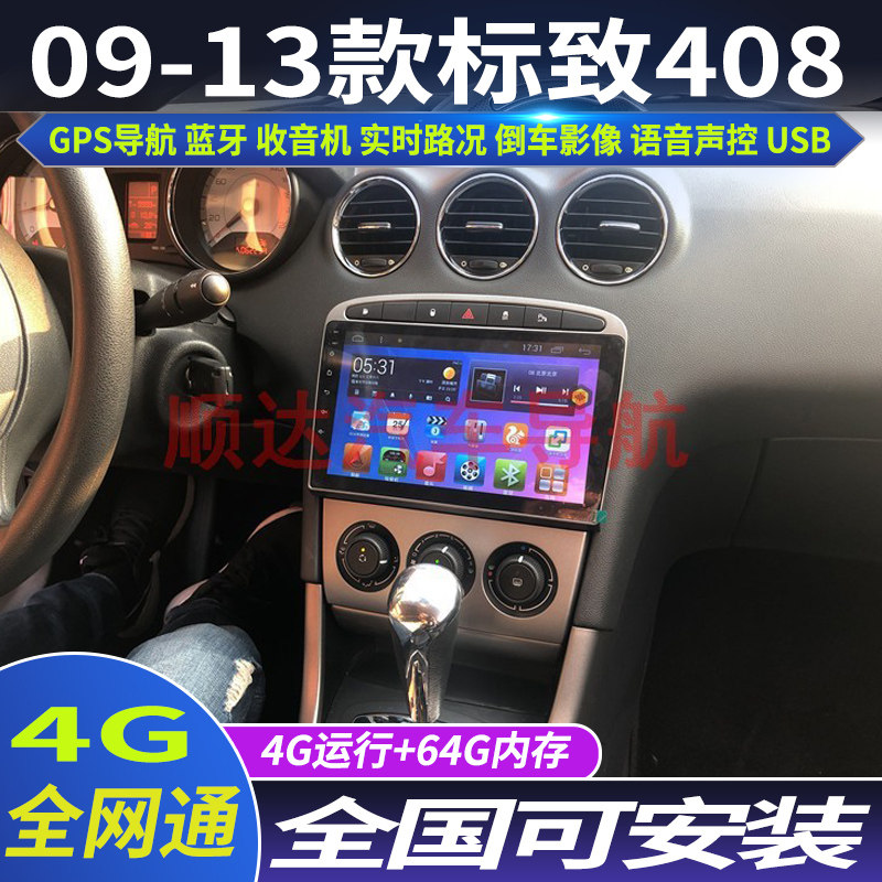 硕途09-13款东风标致408专用车载安卓智能中控显示屏大屏GPS导航