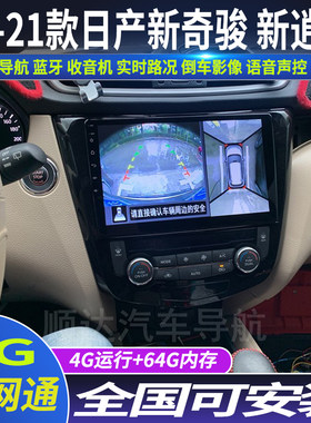 14-21款日产奇骏逍客大屏导航仪