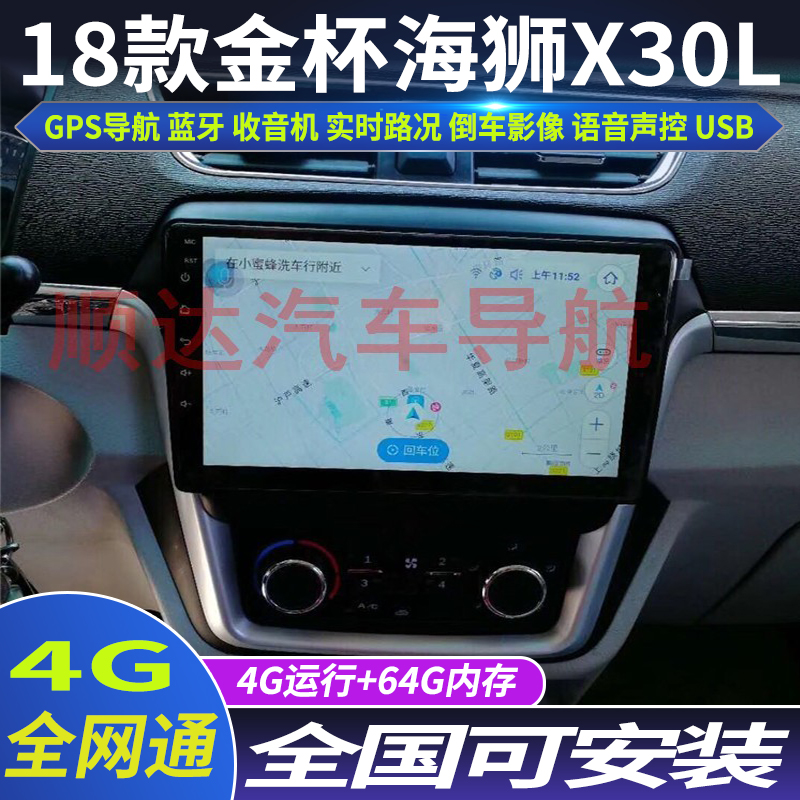 款金杯海狮x30l大屏一体机gps