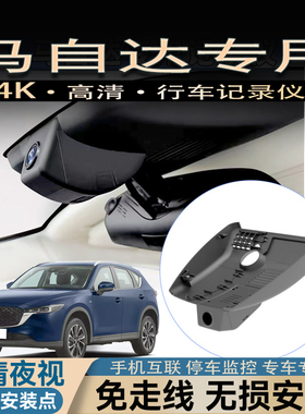 马自达3 6昂克赛拉CX30阿特兹CX4 CX5睿翼CX50专用行车记录仪