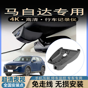 马自达3 6昂克赛拉CX30阿特兹CX4 CX5睿翼CX50专用行车记录仪