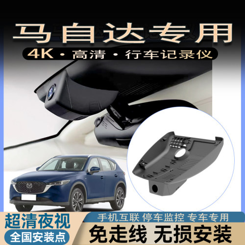 马自达3 6昂克赛拉CX30阿特兹CX4 CX5睿翼CX50专用行车记录仪