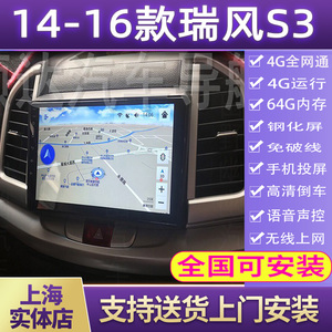 硕途14-16款老款江淮瑞风S3专用安卓系统大屏GPS导航360全景影像