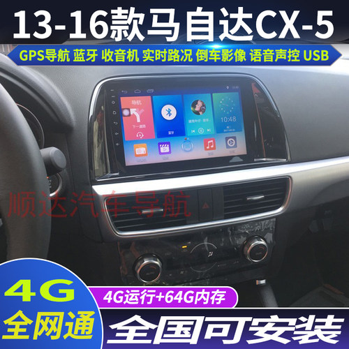 硕途13-16款老款马自达CX-5专用安卓智能中控显示屏大屏GPS导航仪 - 封面