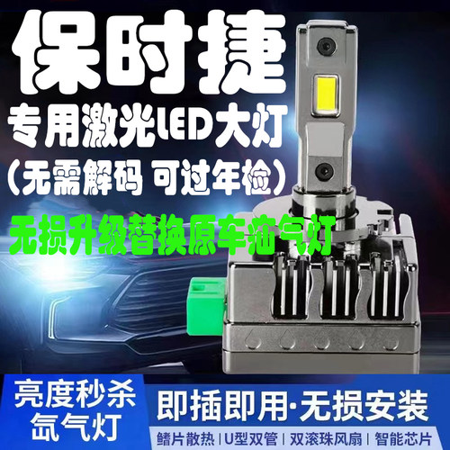 保时捷卡宴 911 981 Macan 帕拉梅拉 718氙气灯泡升级改装LED大灯