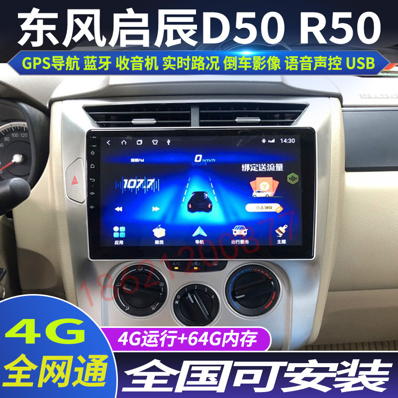 硕途东风启辰D50 R50专用车载安卓智能中控大屏GPS导航仪倒车影像,汽车用品/电子/清洗/改装,智能车机导航,淘宝优惠券,粉丝福利购,淘宝优惠卷