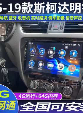 硕途15-18款斯柯达新明锐专用车载安卓智能中控大屏GPS导航仪全景