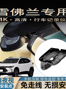 雪佛兰科鲁兹探界者畅巡创酷迈锐宝XL科鲁泽赛欧专用行车记录仪