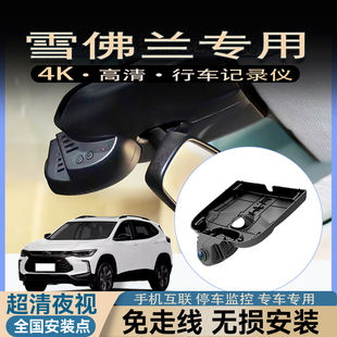 雪佛兰科鲁兹探界者畅巡创酷迈锐宝XL科鲁泽赛欧专用行车记录仪